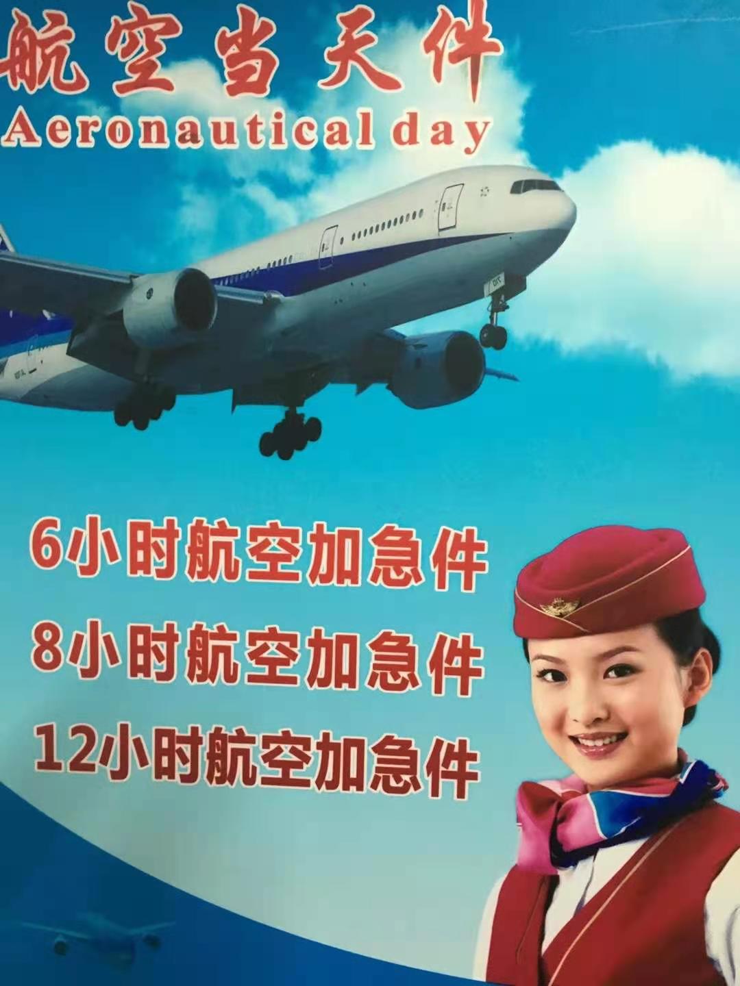 合肥機(jī)場航空貨運  文件標(biāo)書航空快遞 國內(nèi)當(dāng)天達(dá)(圖7)